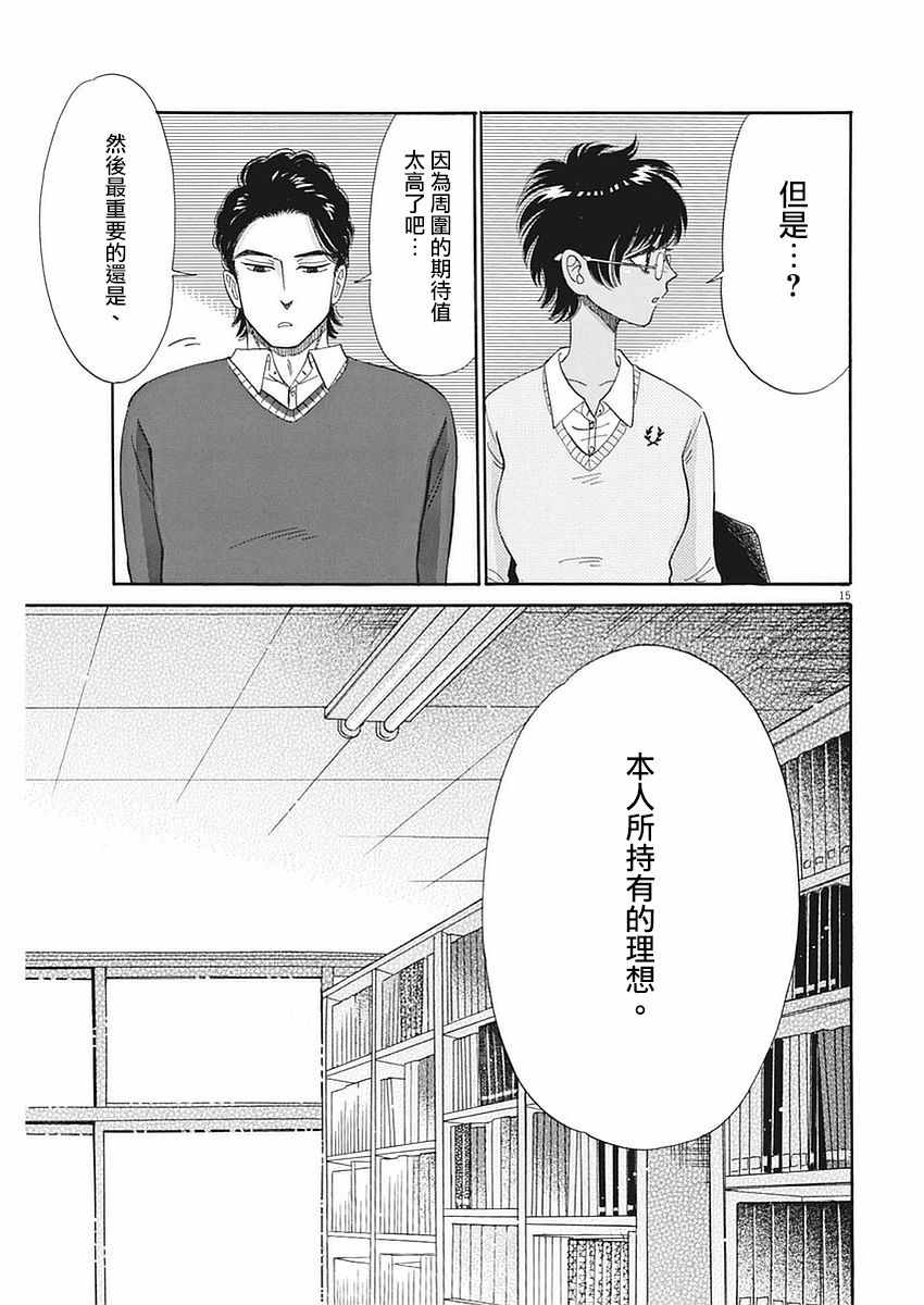 《恋如雨止》第55话 第15页