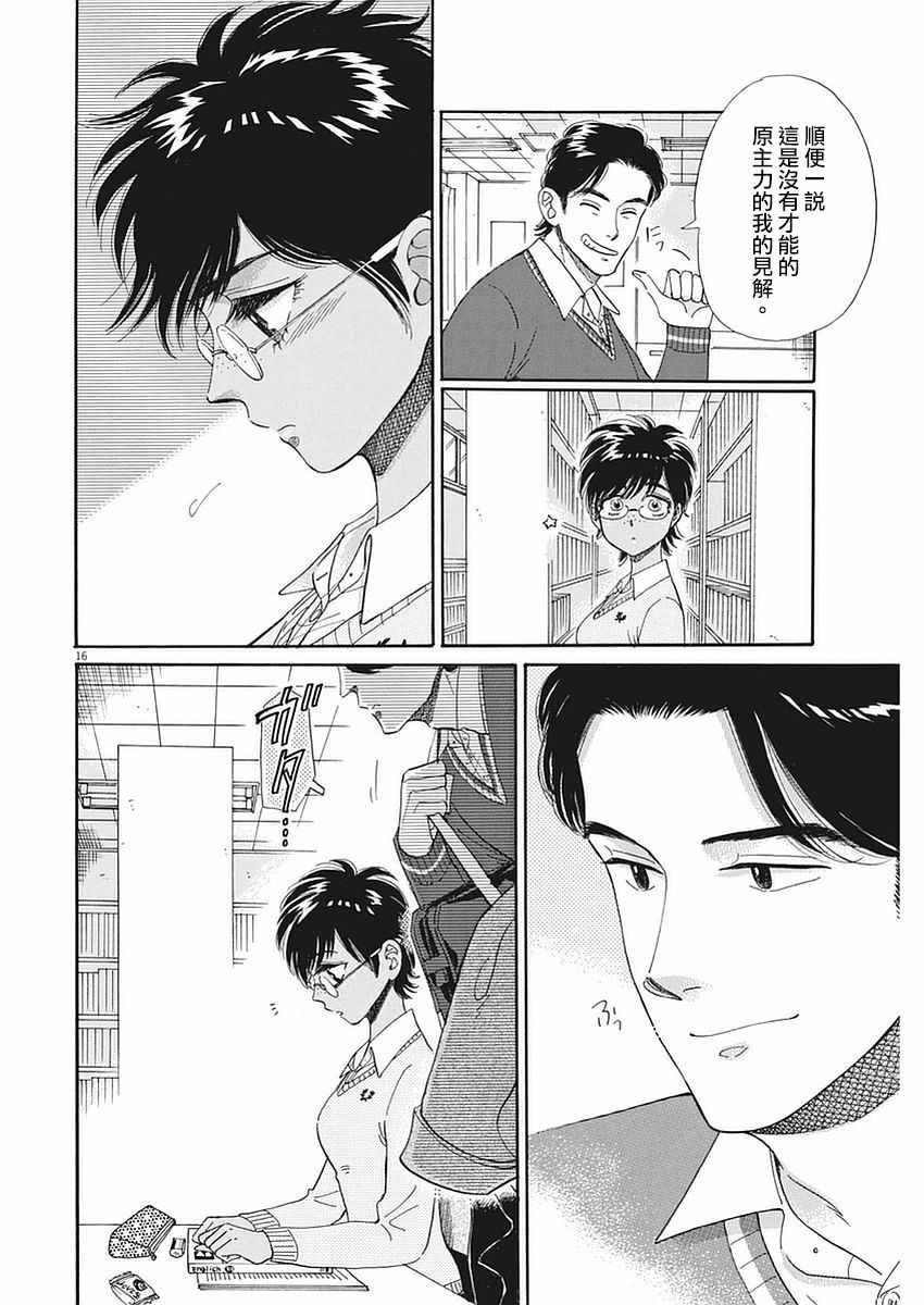 《恋如雨止》第55话 第16页