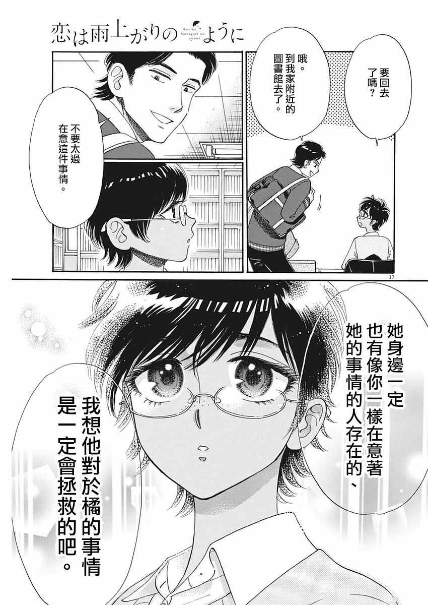 《恋如雨止》第55话 第17页