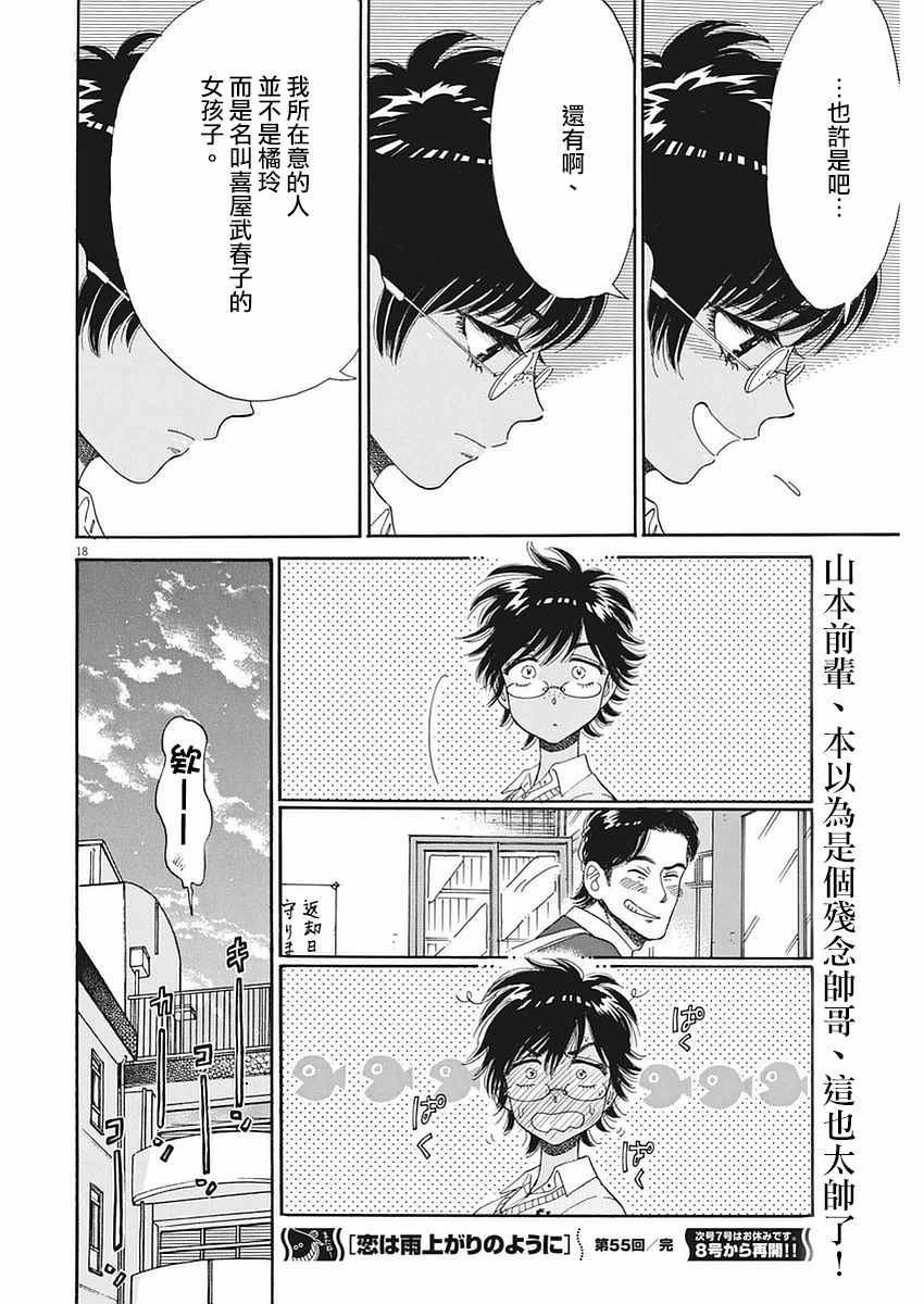 《恋如雨止》第55话 第18页
