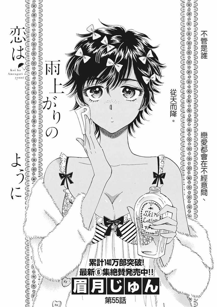 《恋如雨止》第55话 第1页