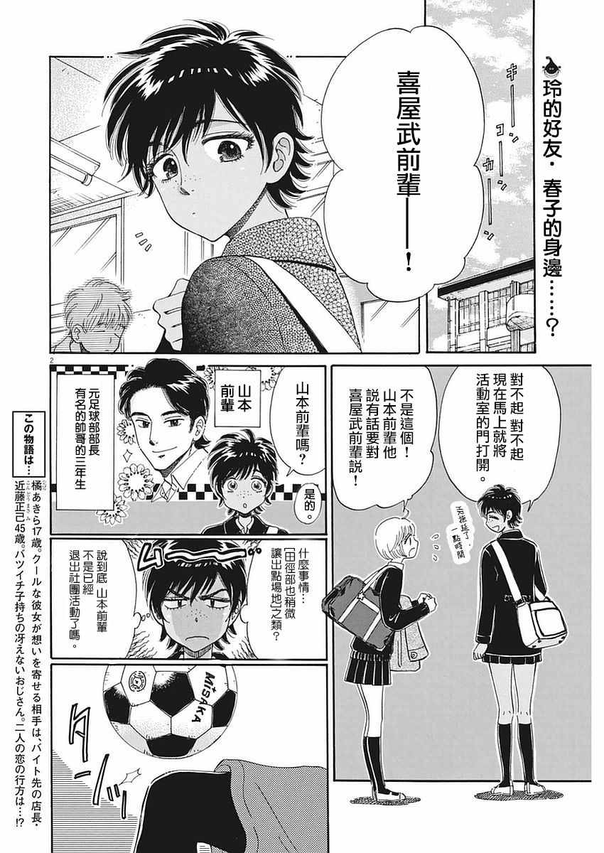 《恋如雨止》第55话 第2页