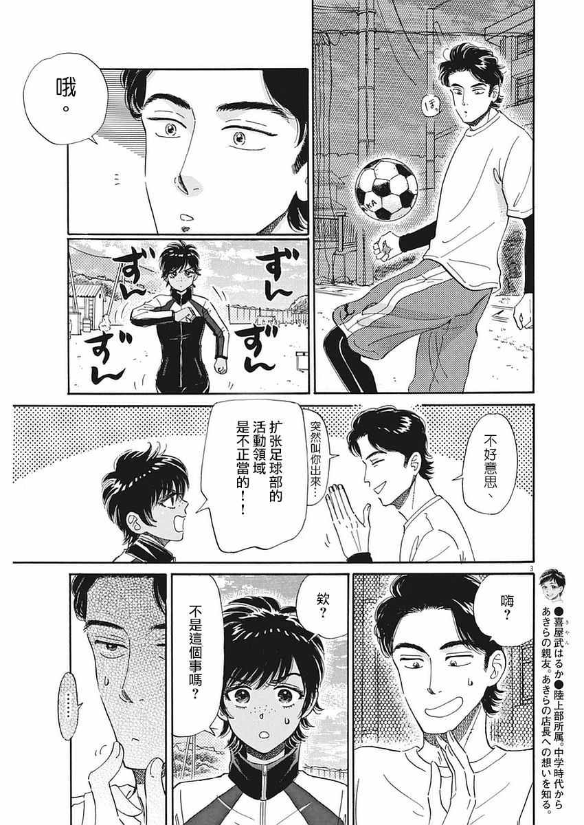 《恋如雨止》第55话 第3页
