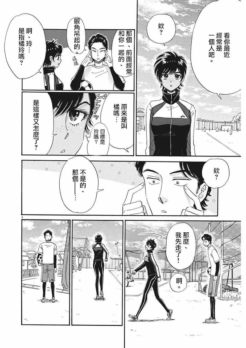 《恋如雨止》第55话 第4页