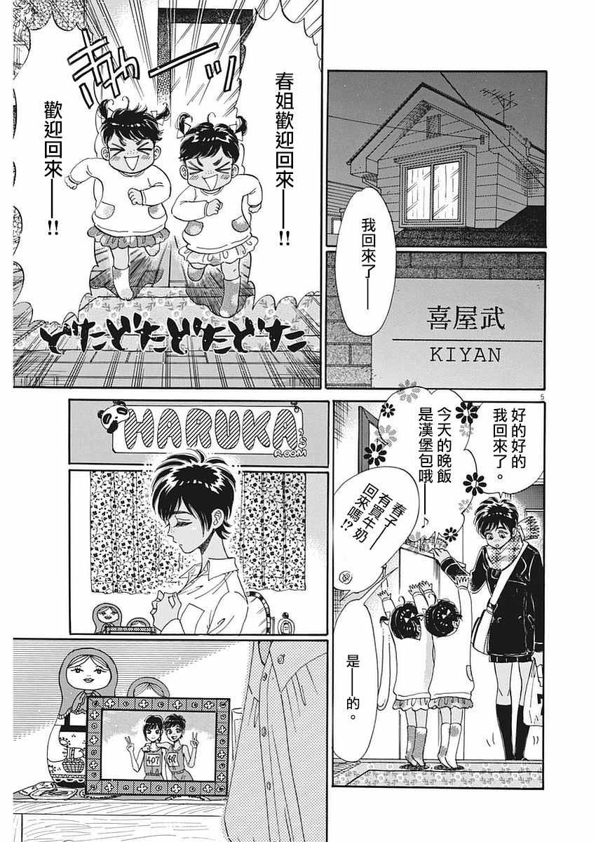 《恋如雨止》第55话 第5页