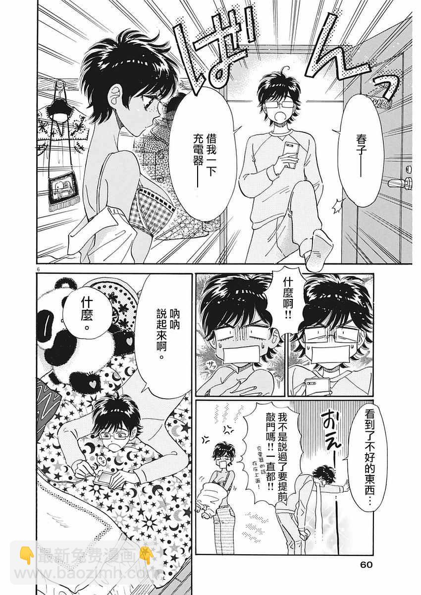 《恋如雨止》第55话 第6页