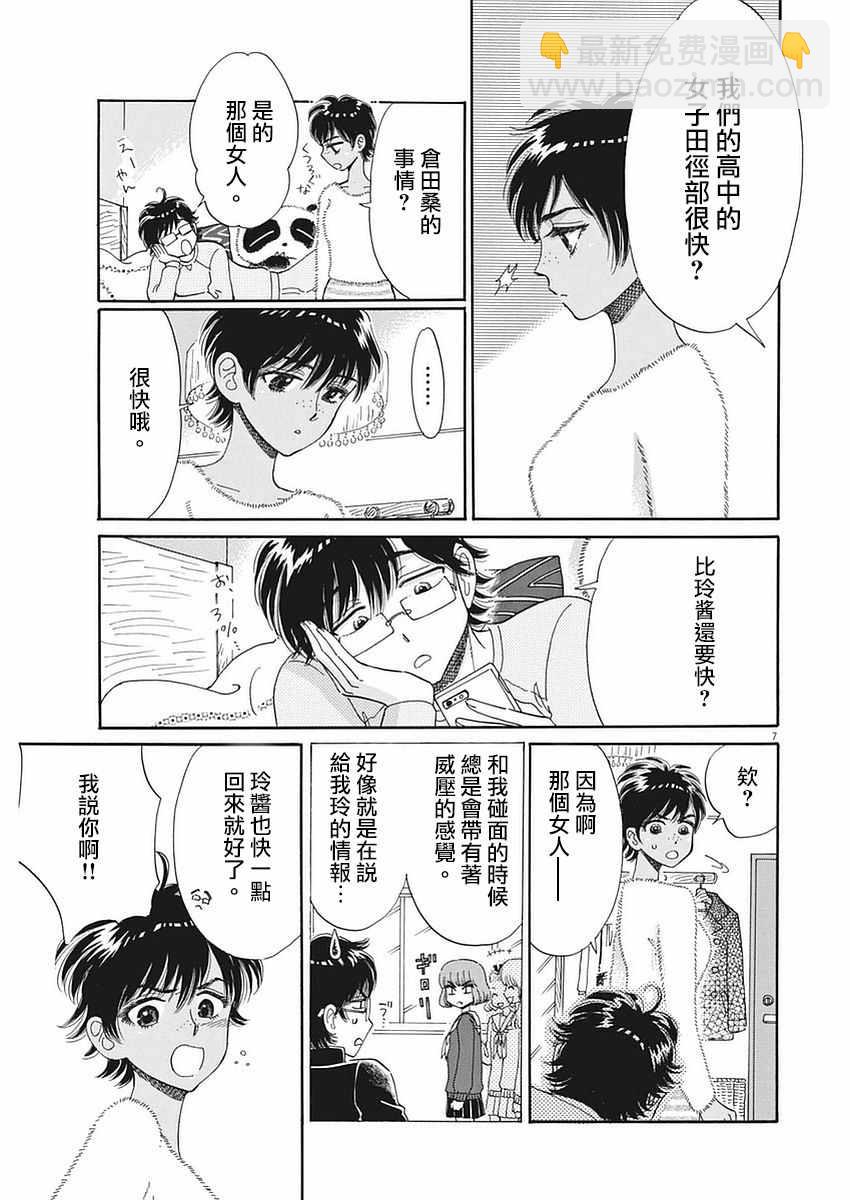 《恋如雨止》第55话 第7页