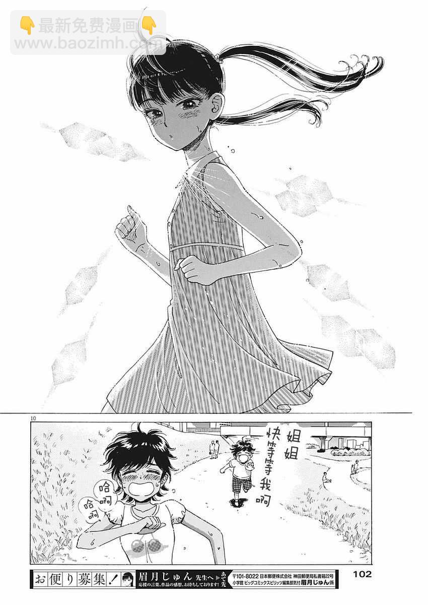 《恋如雨止》第53话 第10页