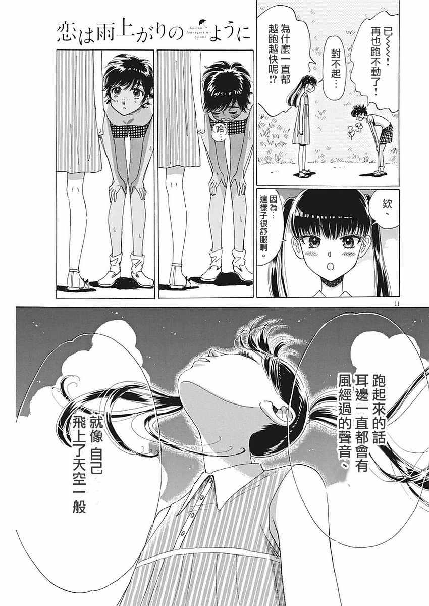 《恋如雨止》第53话 第11页