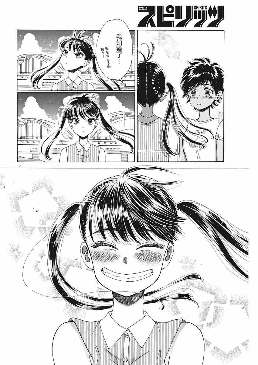 《恋如雨止》第53话 第12页