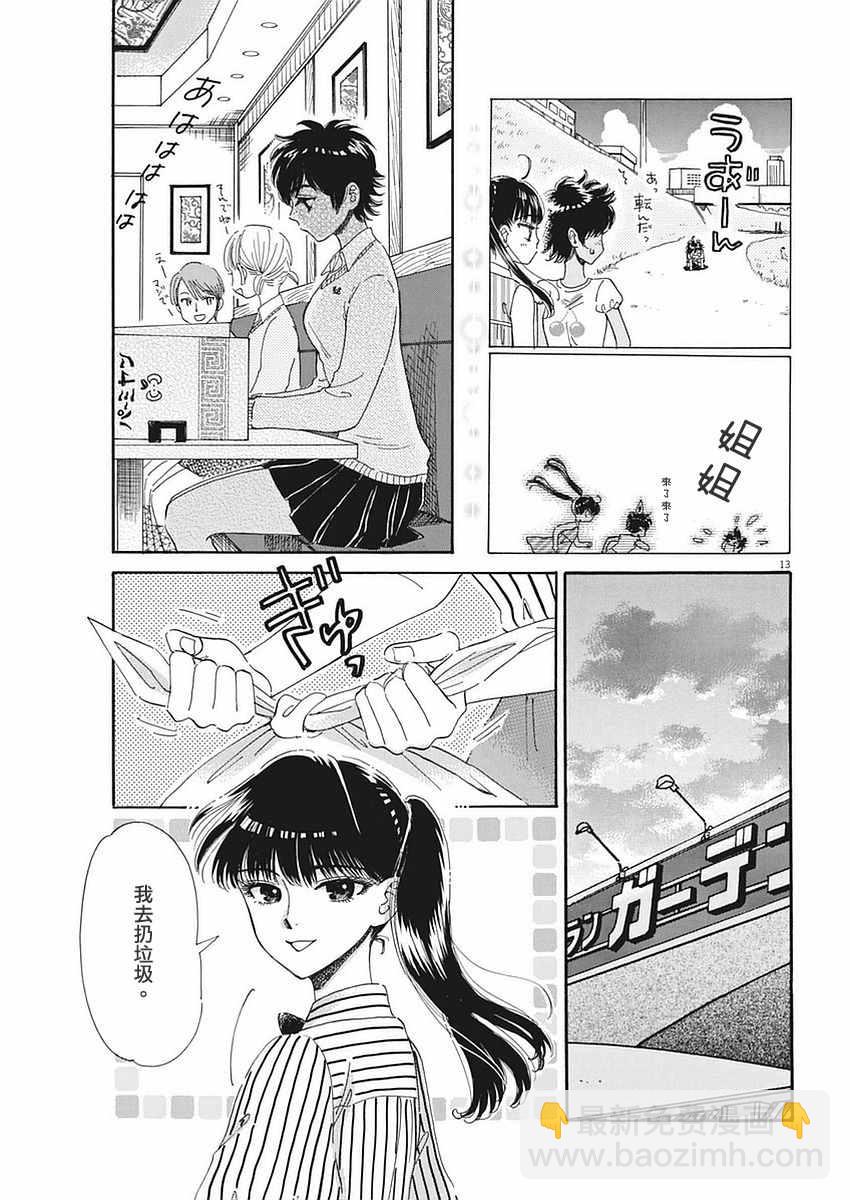 《恋如雨止》第53话 第13页
