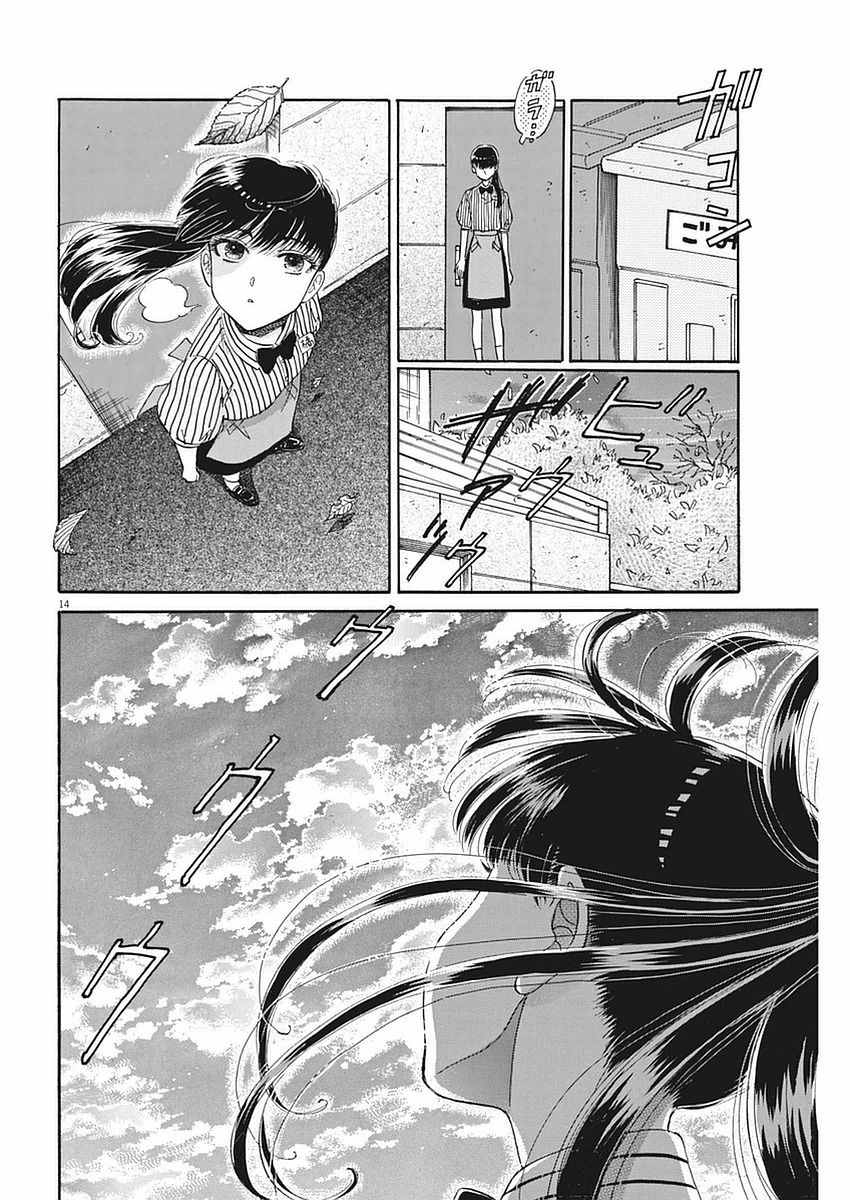 《恋如雨止》第53话 第14页