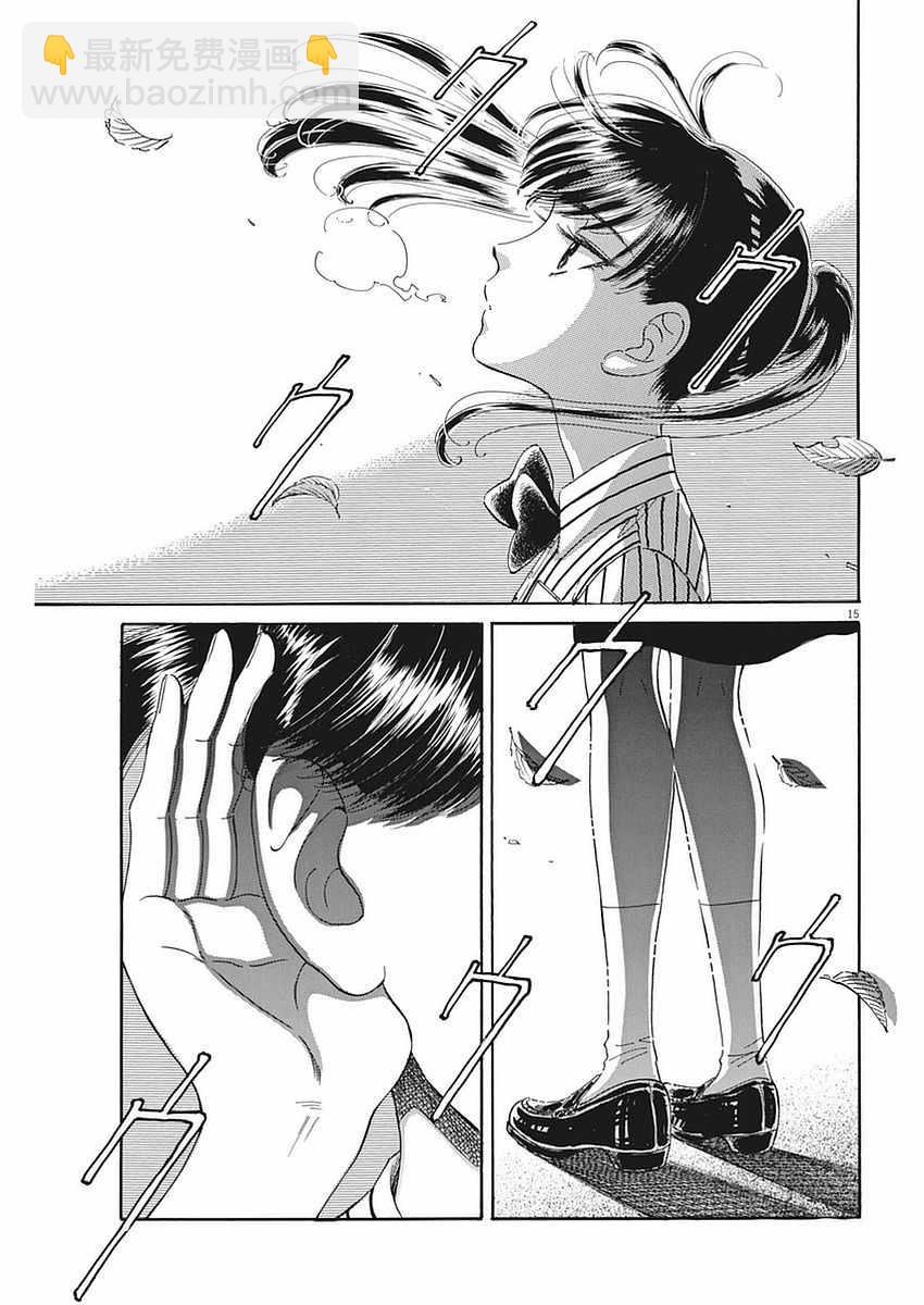 《恋如雨止》第53话 第15页