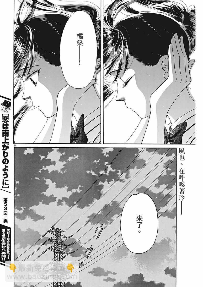 《恋如雨止》第53话 第17页