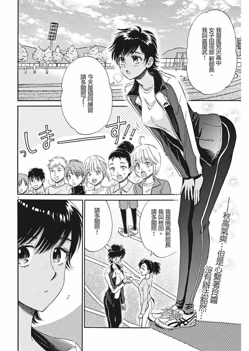 《恋如雨止》第53话 第2页