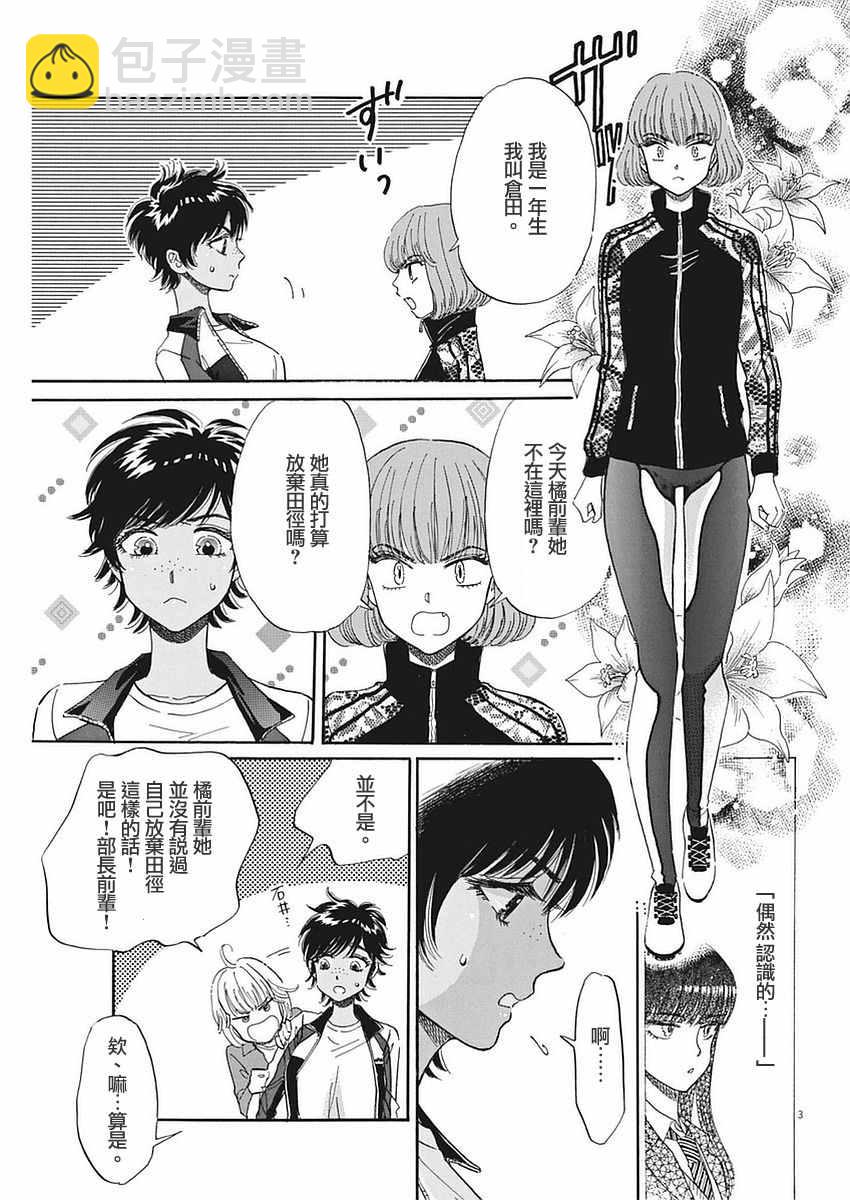 《恋如雨止》第53话 第3页