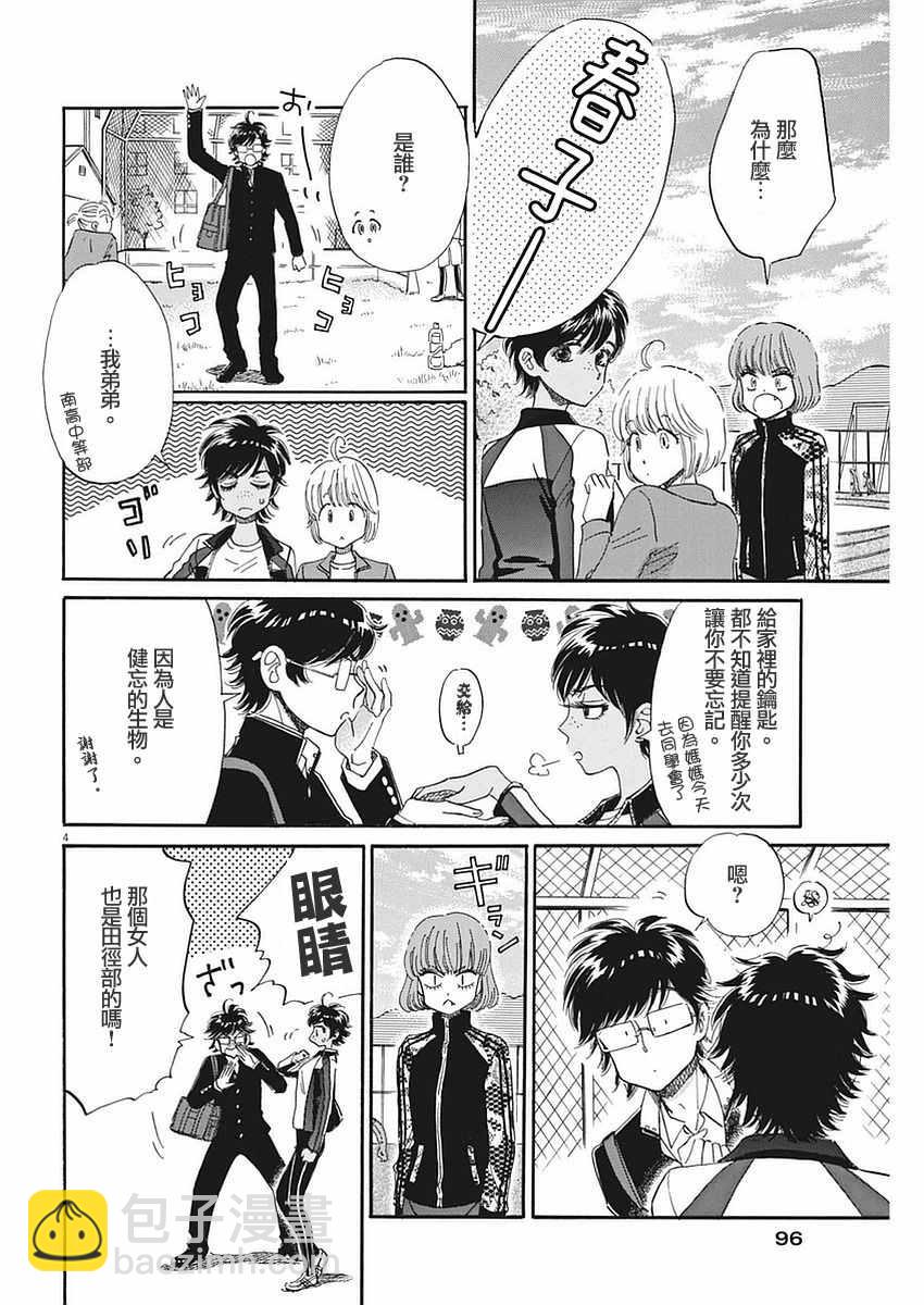 《恋如雨止》第53话 第4页