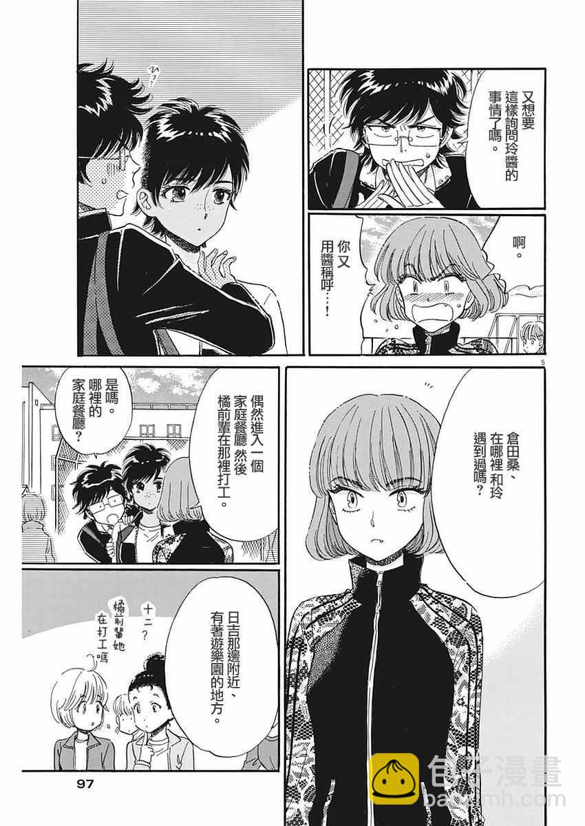 《恋如雨止》第53话 第5页
