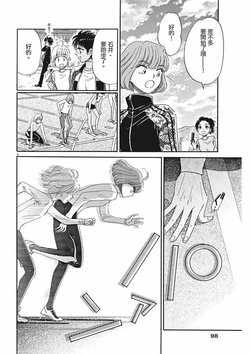 《恋如雨止》第53话 第6页