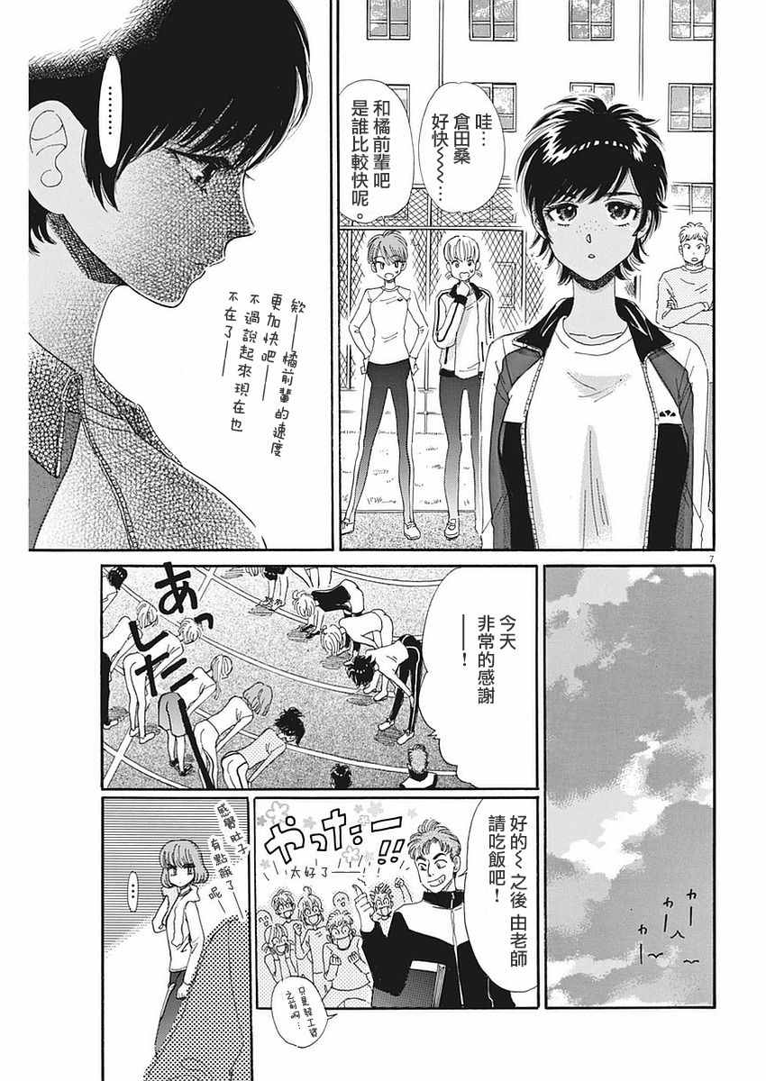 《恋如雨止》第53话 第7页