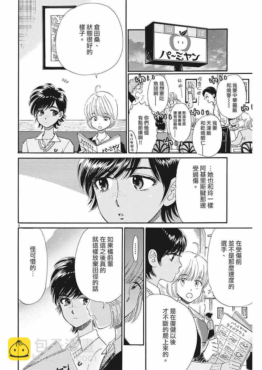 《恋如雨止》第53话 第8页