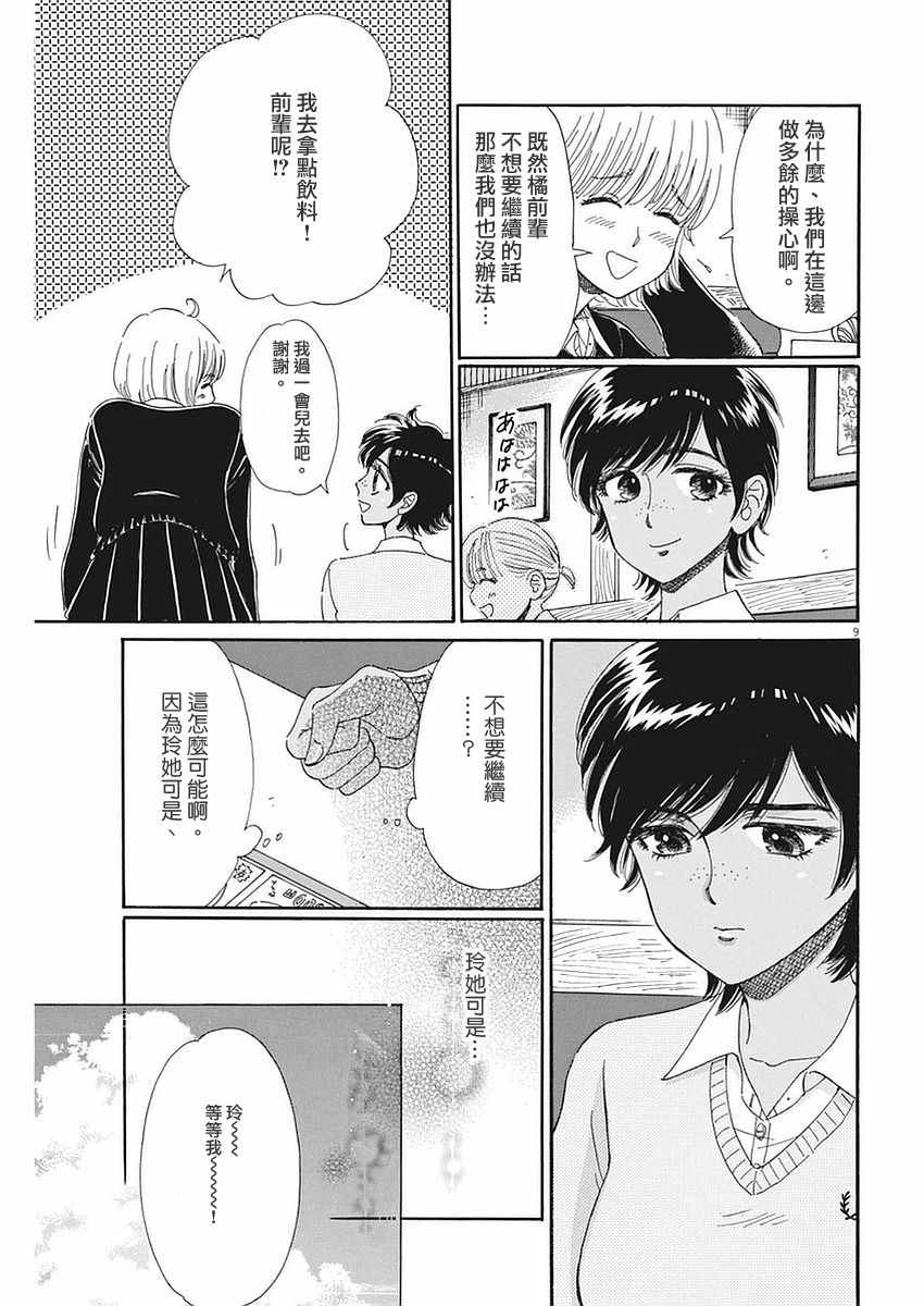 《恋如雨止》第53话 第9页