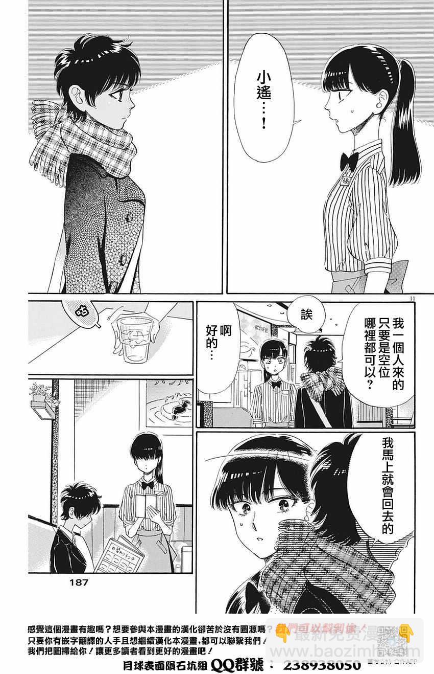 《恋如雨止》第57话 第11页