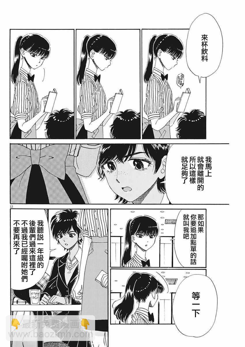 《恋如雨止》第57话 第12页