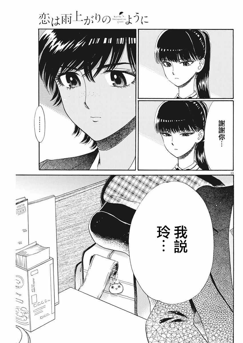 《恋如雨止》第57话 第13页