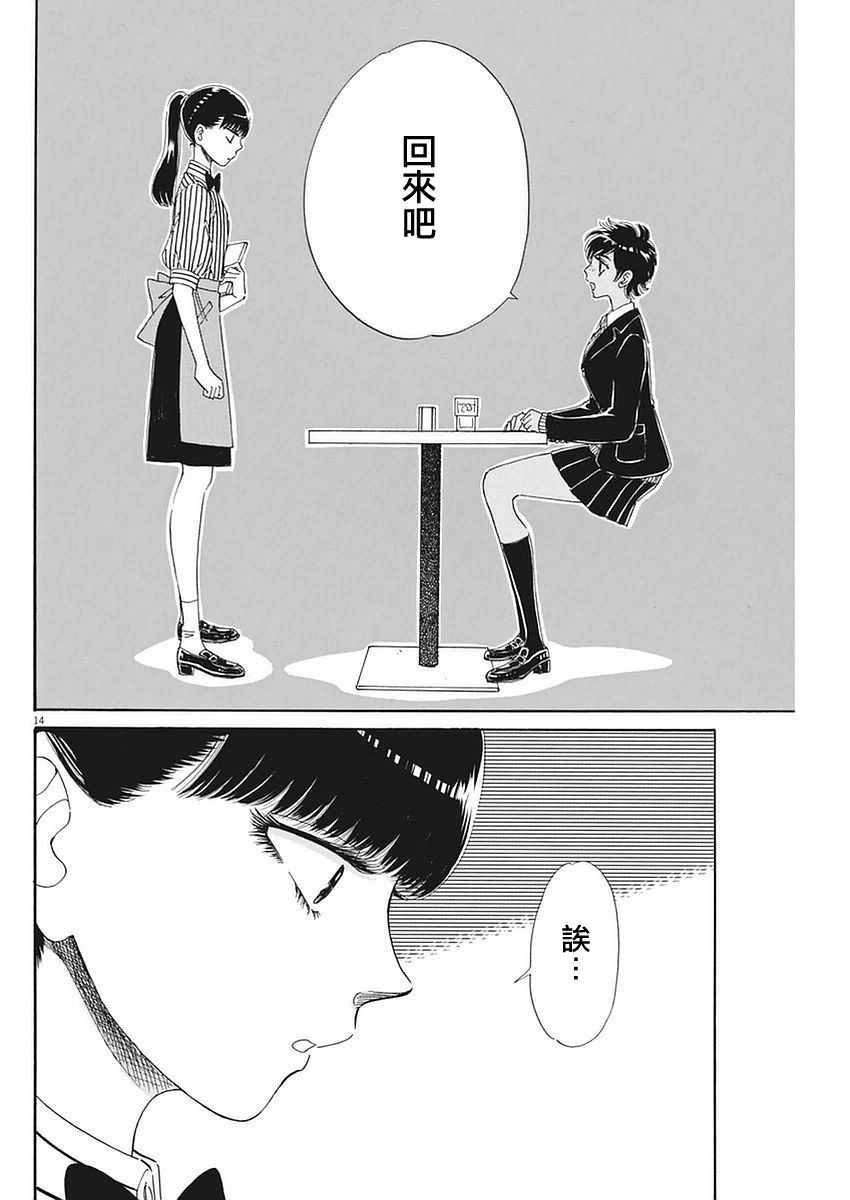 《恋如雨止》第57话 第14页