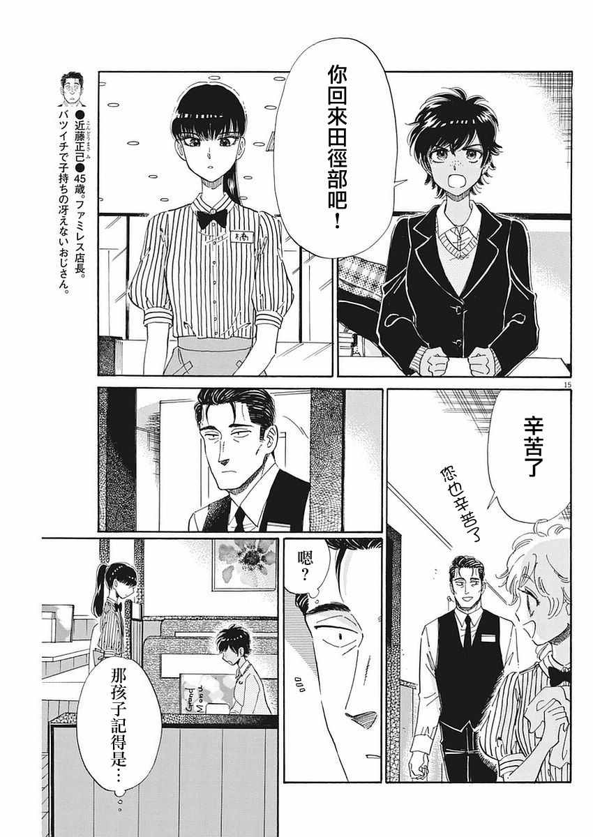 《恋如雨止》第57话 第15页