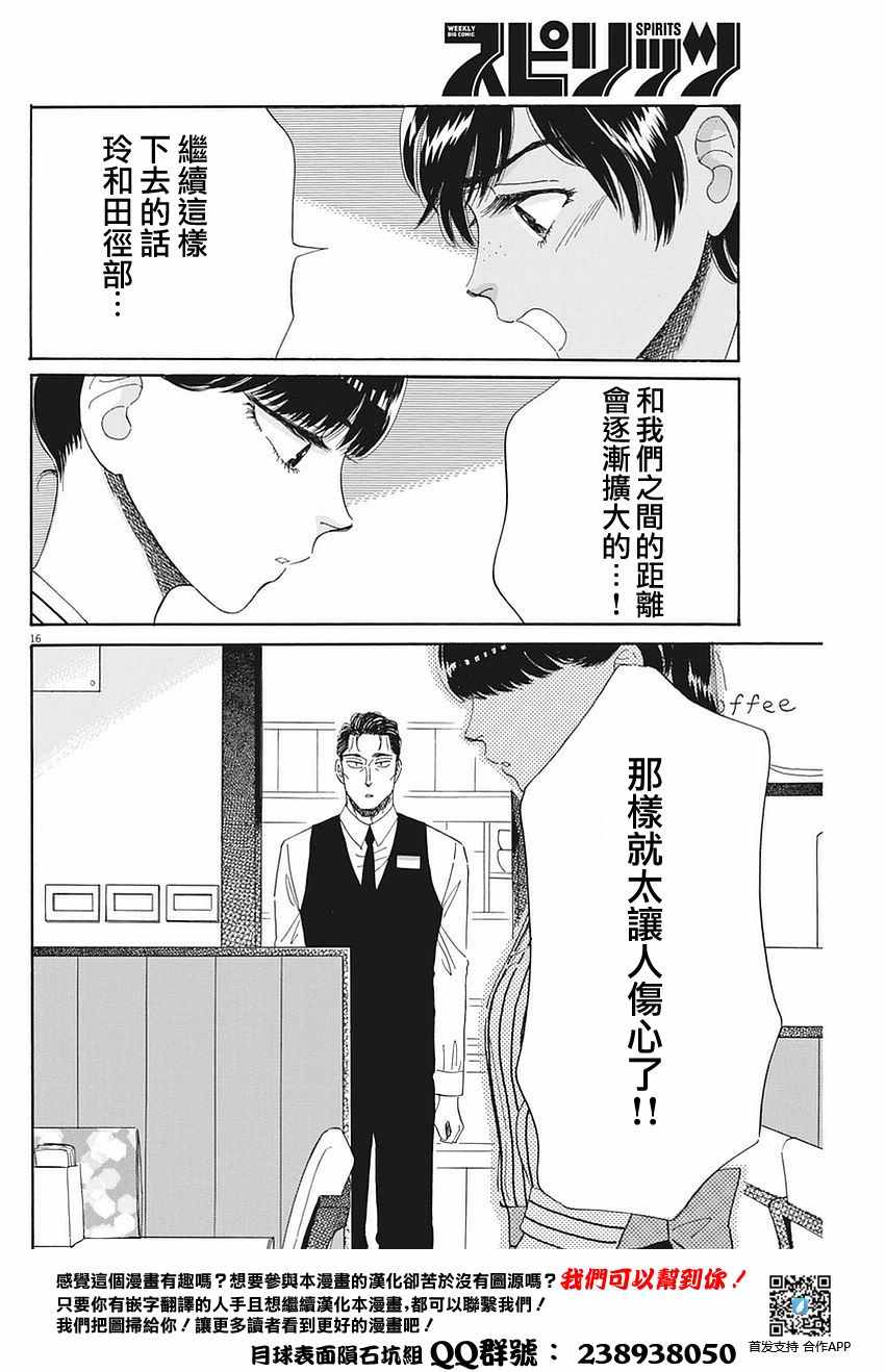 《恋如雨止》第57话 第16页