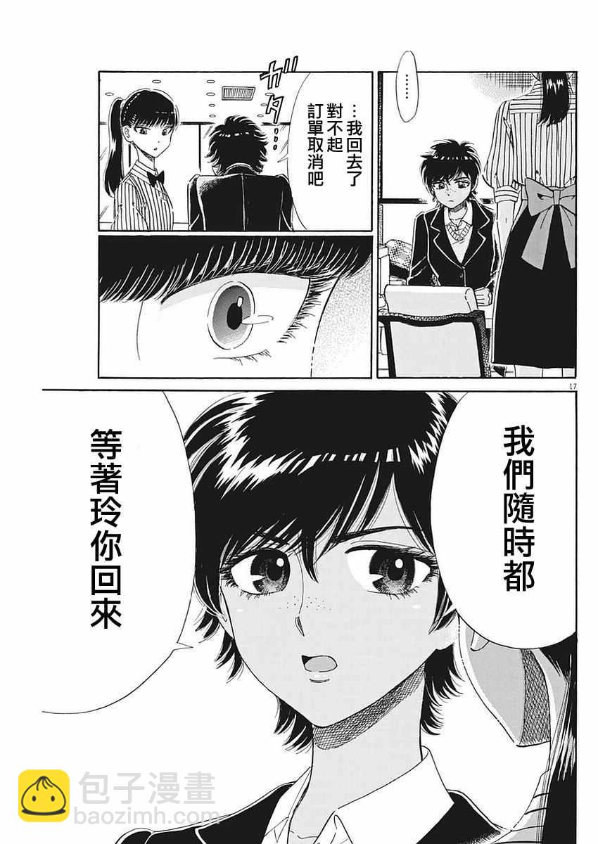 《恋如雨止》第57话 第17页