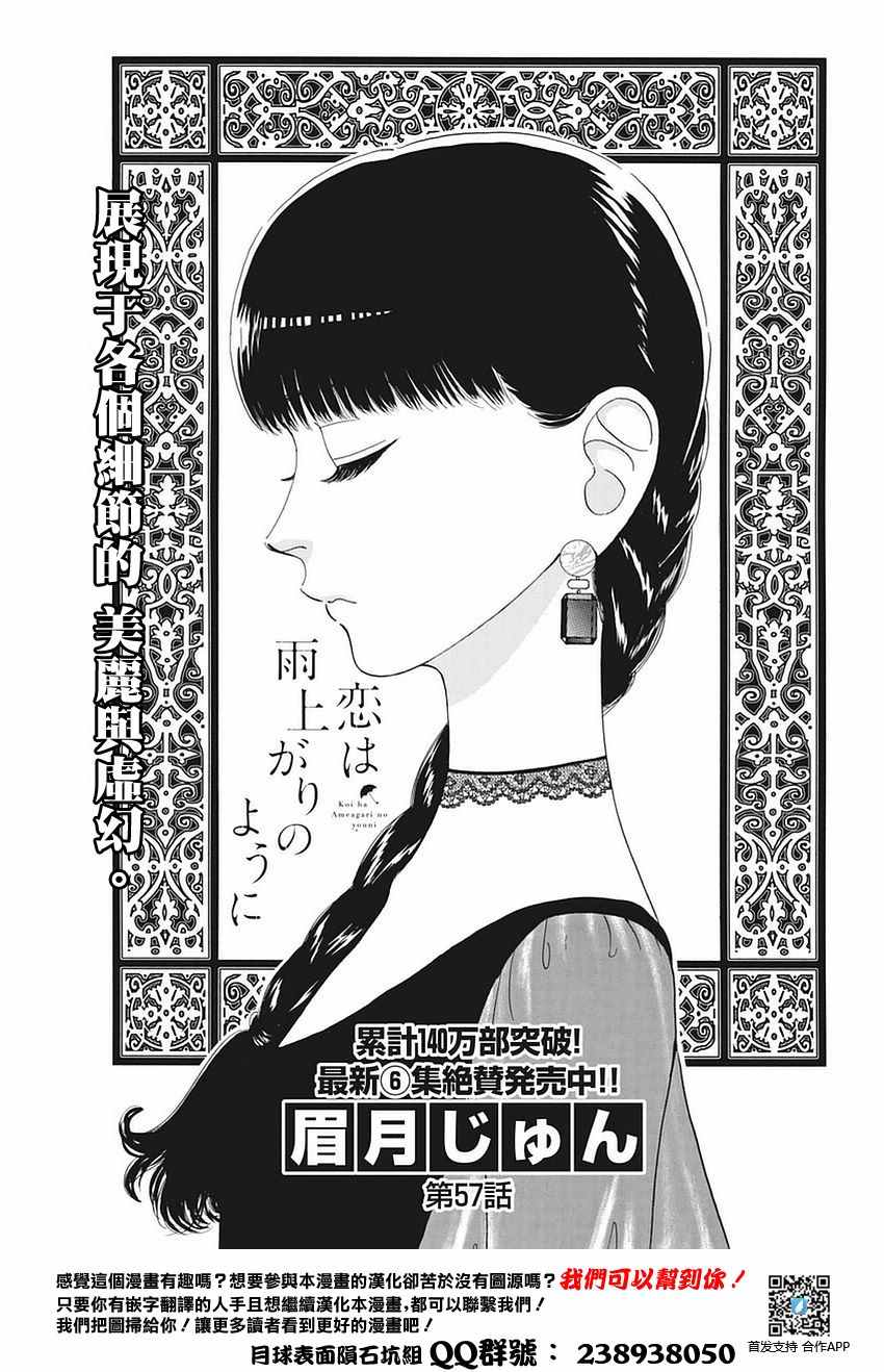 《恋如雨止》第57话 第1页