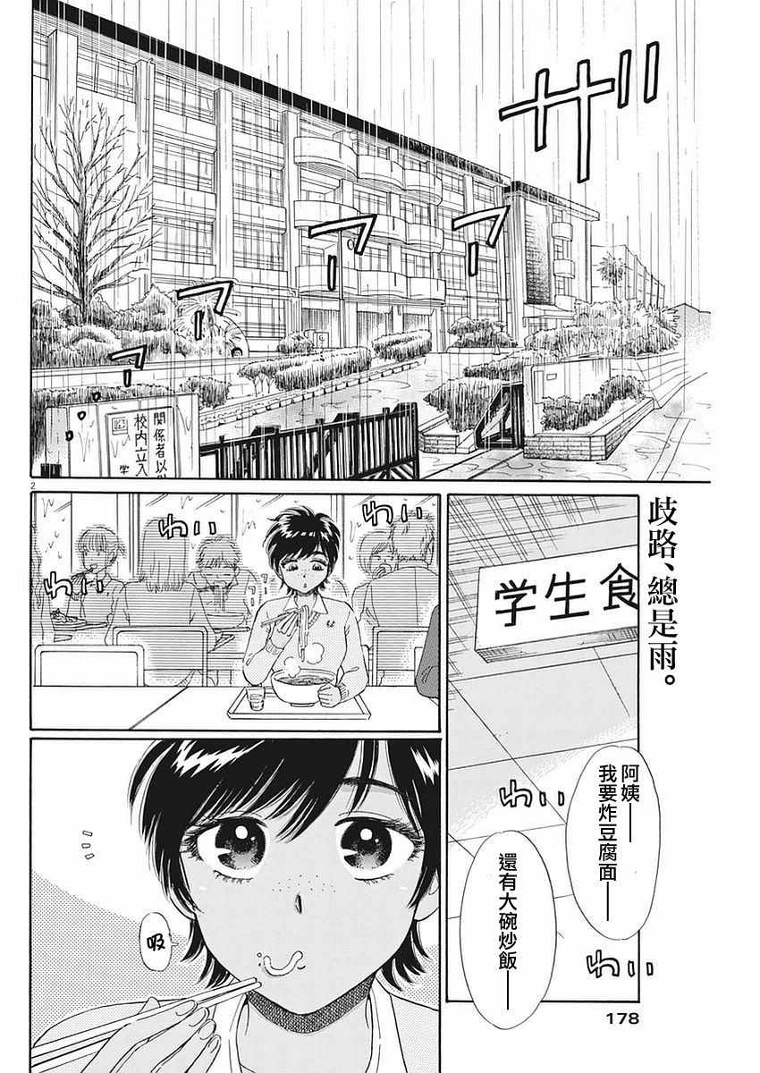 《恋如雨止》第57话 第2页