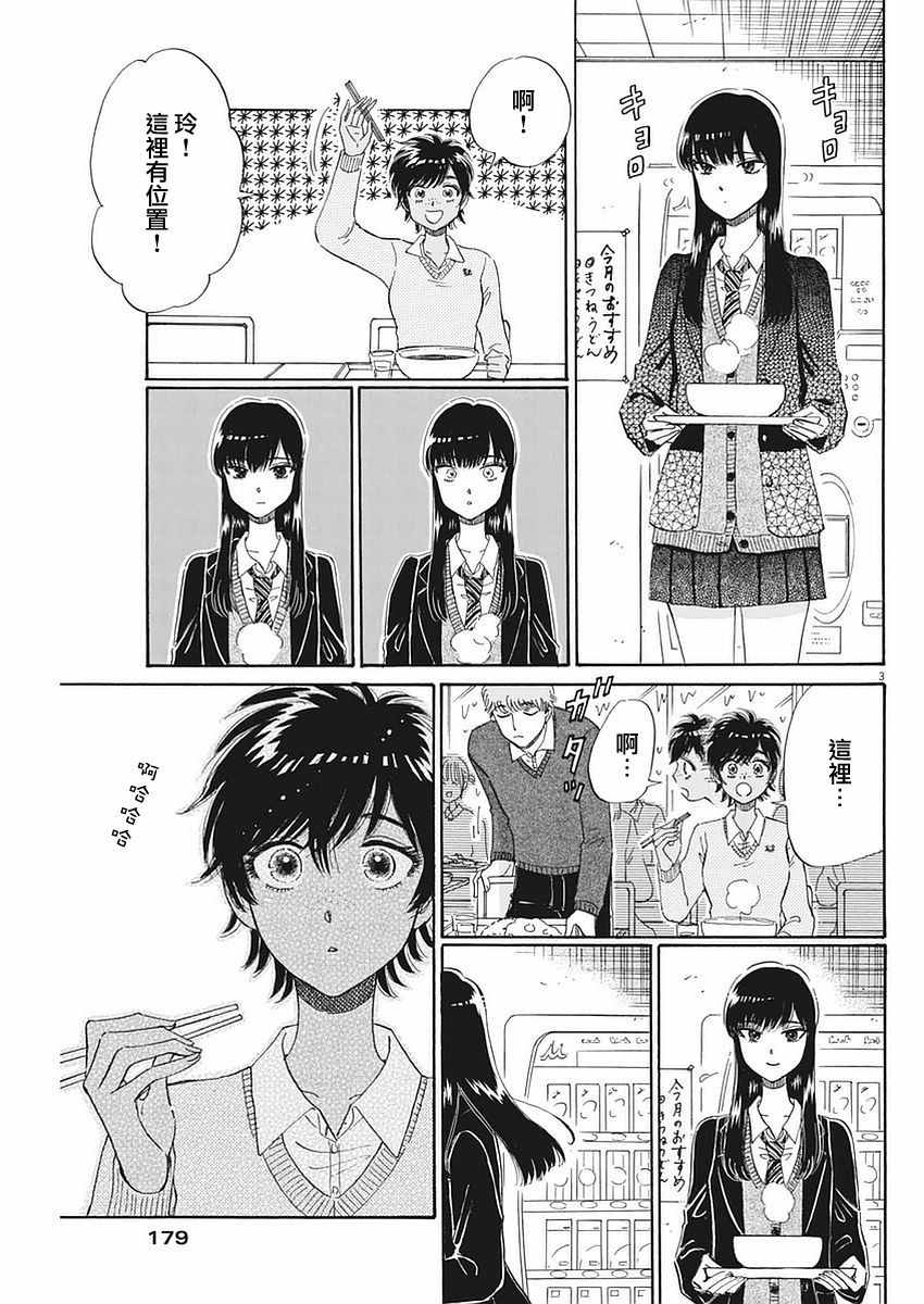 《恋如雨止》第57话 第3页