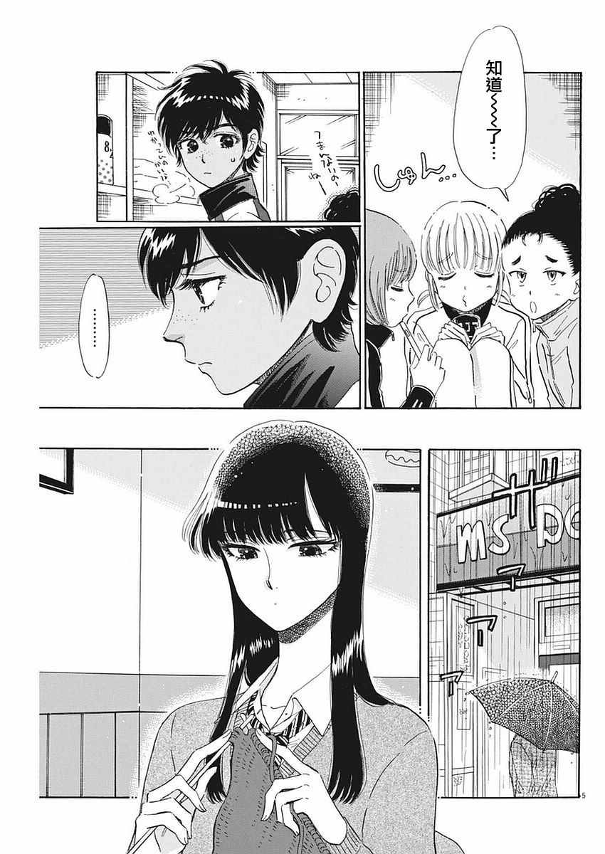 《恋如雨止》第57话 第5页