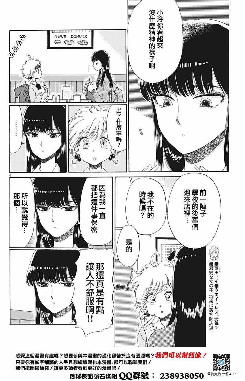 《恋如雨止》第57话 第6页