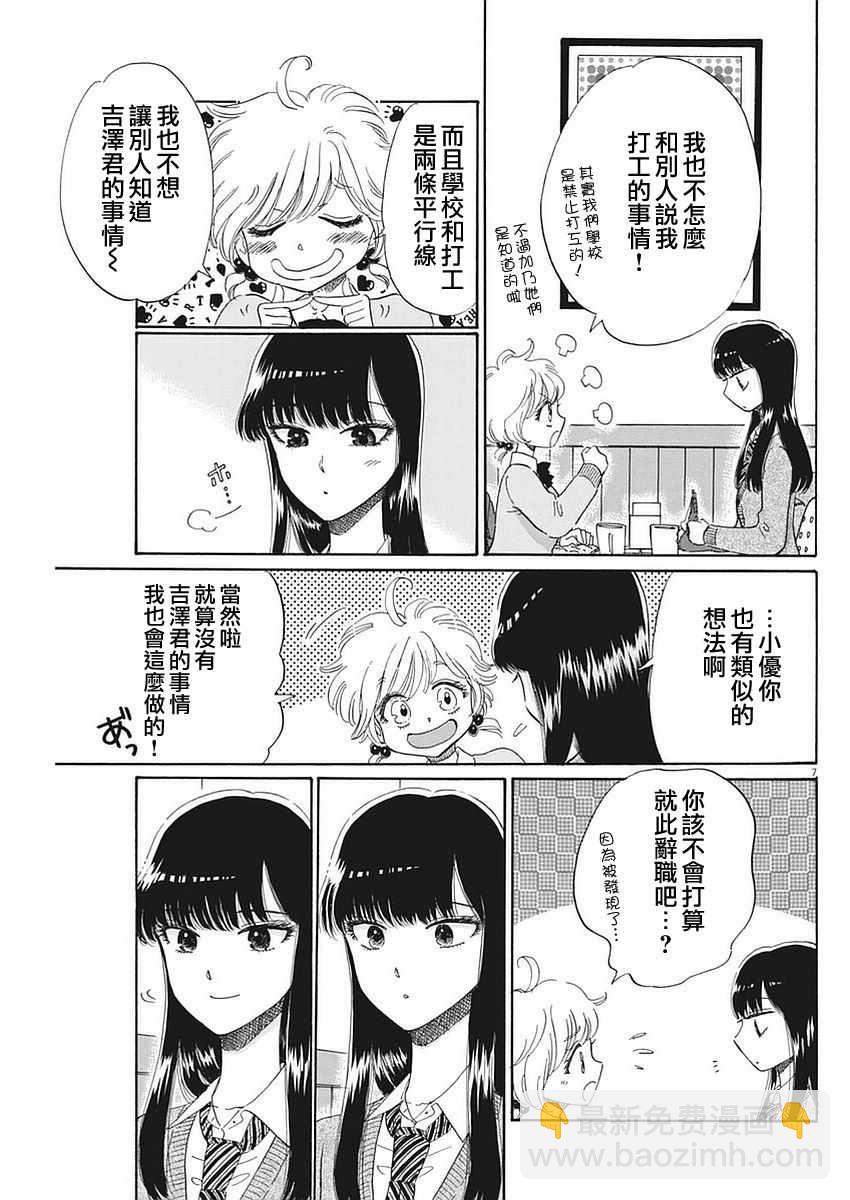 《恋如雨止》第57话 第7页
