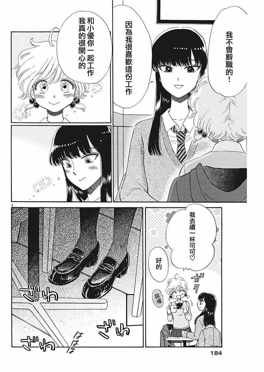 《恋如雨止》第57话 第8页