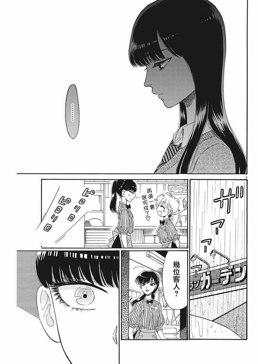 《恋如雨止》第57话 第9页