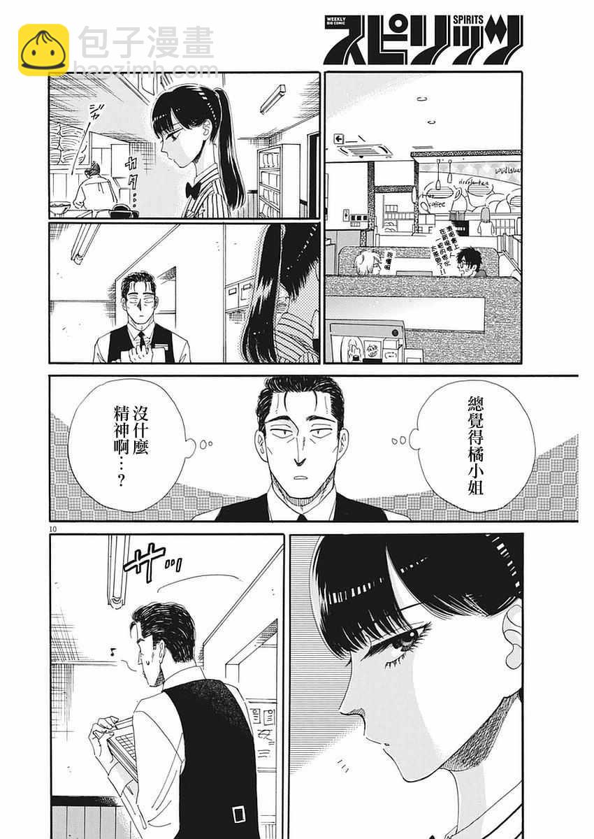 《恋如雨止》第60话 第10页