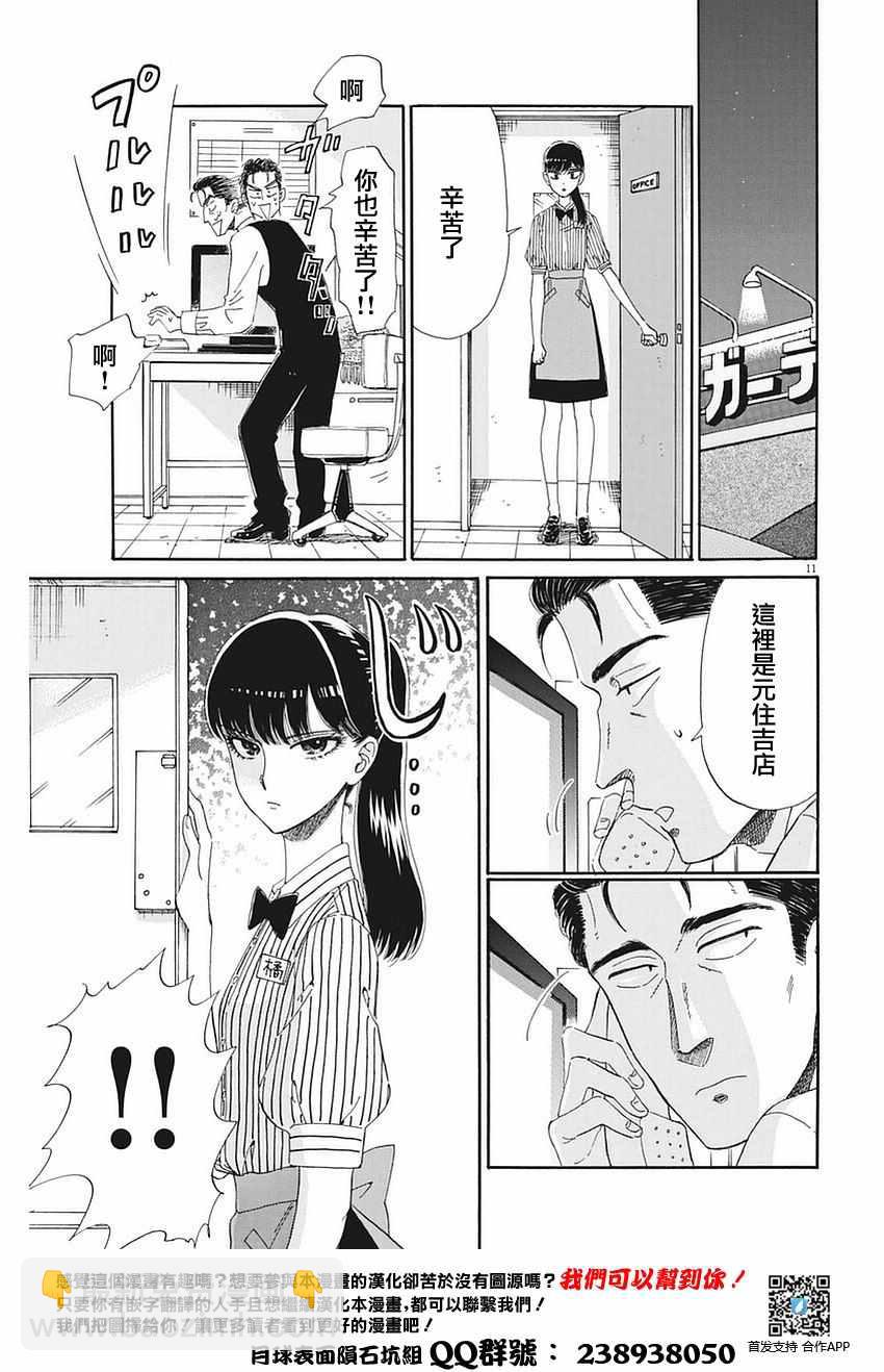 《恋如雨止》第60话 第11页