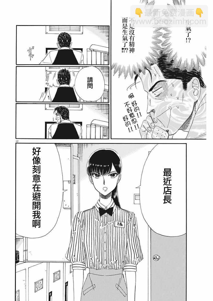 《恋如雨止》第60话 第12页