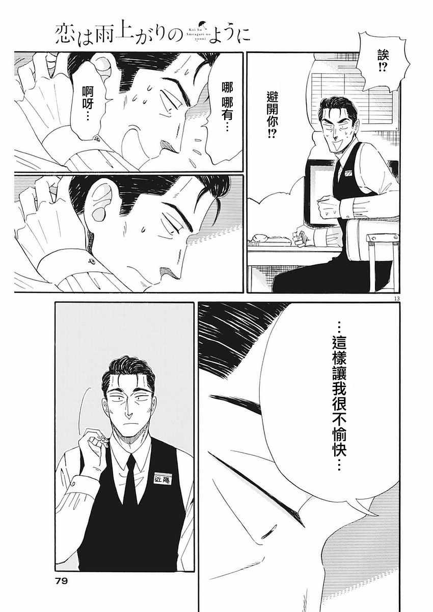 《恋如雨止》第60话 第13页