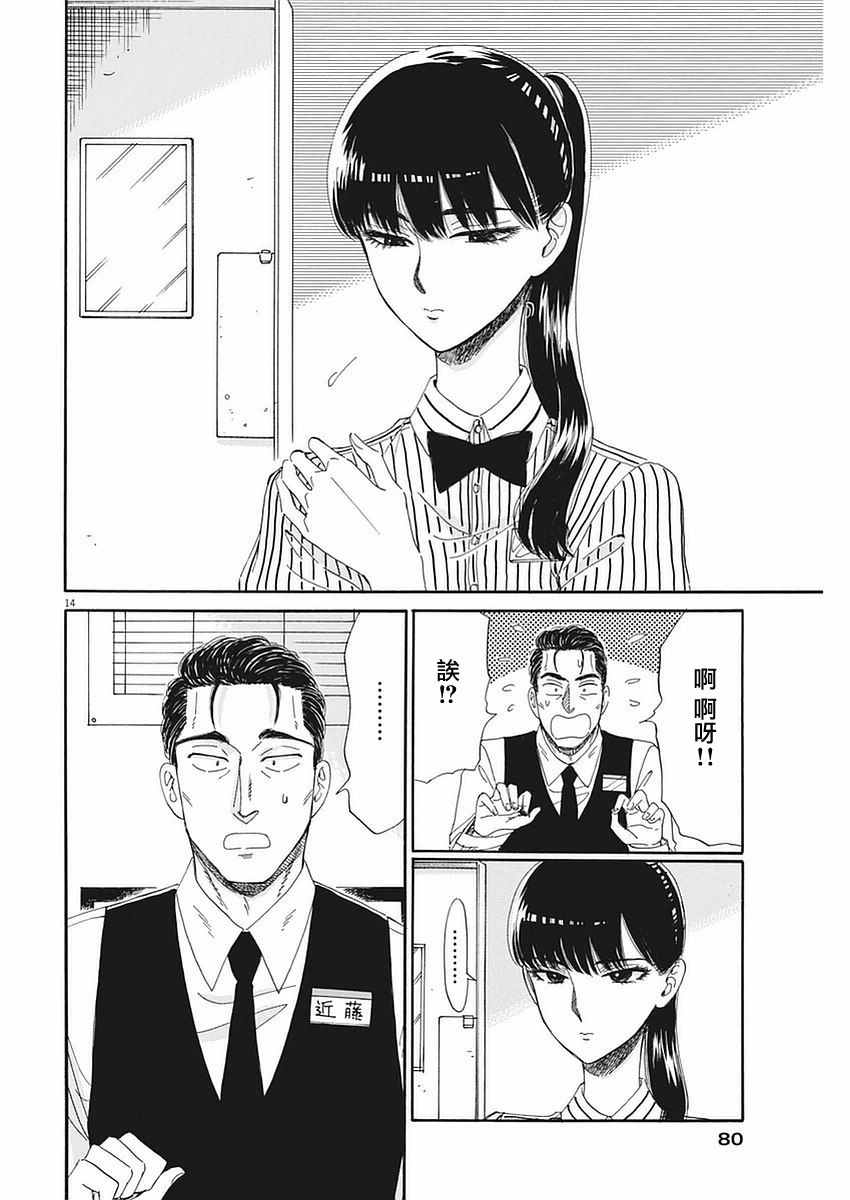 《恋如雨止》第60话 第14页