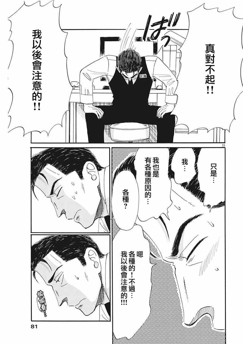 《恋如雨止》第60话 第15页