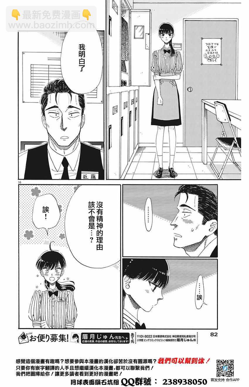 《恋如雨止》第60话 第16页