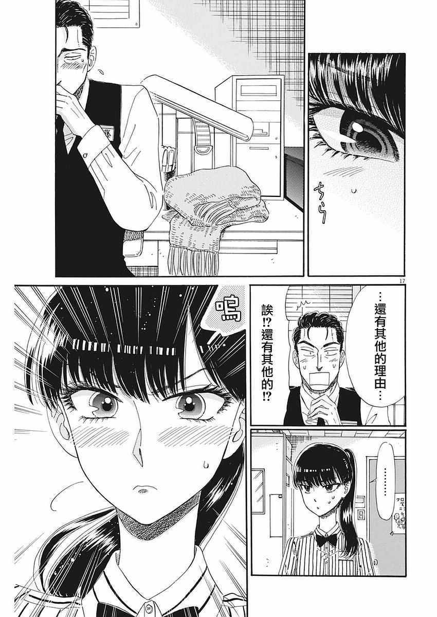 《恋如雨止》第60话 第17页