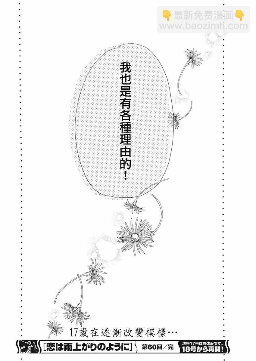 《恋如雨止》第60话 第18页
